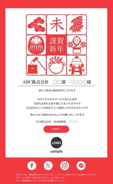 縁起物はんこの年賀メールテンプレート