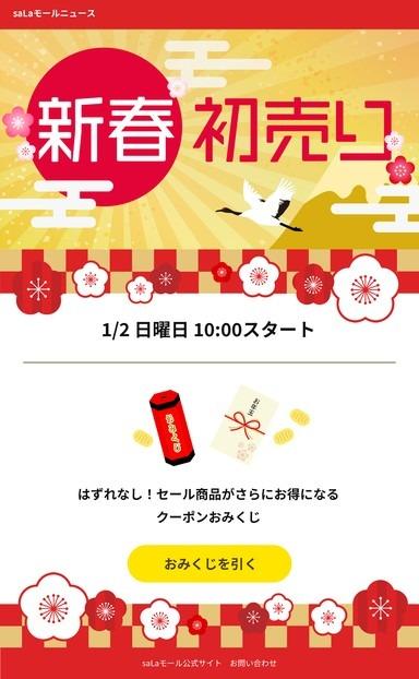 新春初売りの年賀メールテンプレート